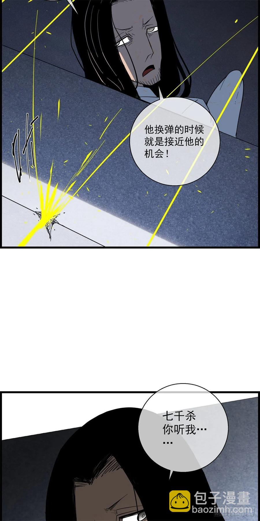 《黑锦鲤》87 身边的许愿者 之三 第18页