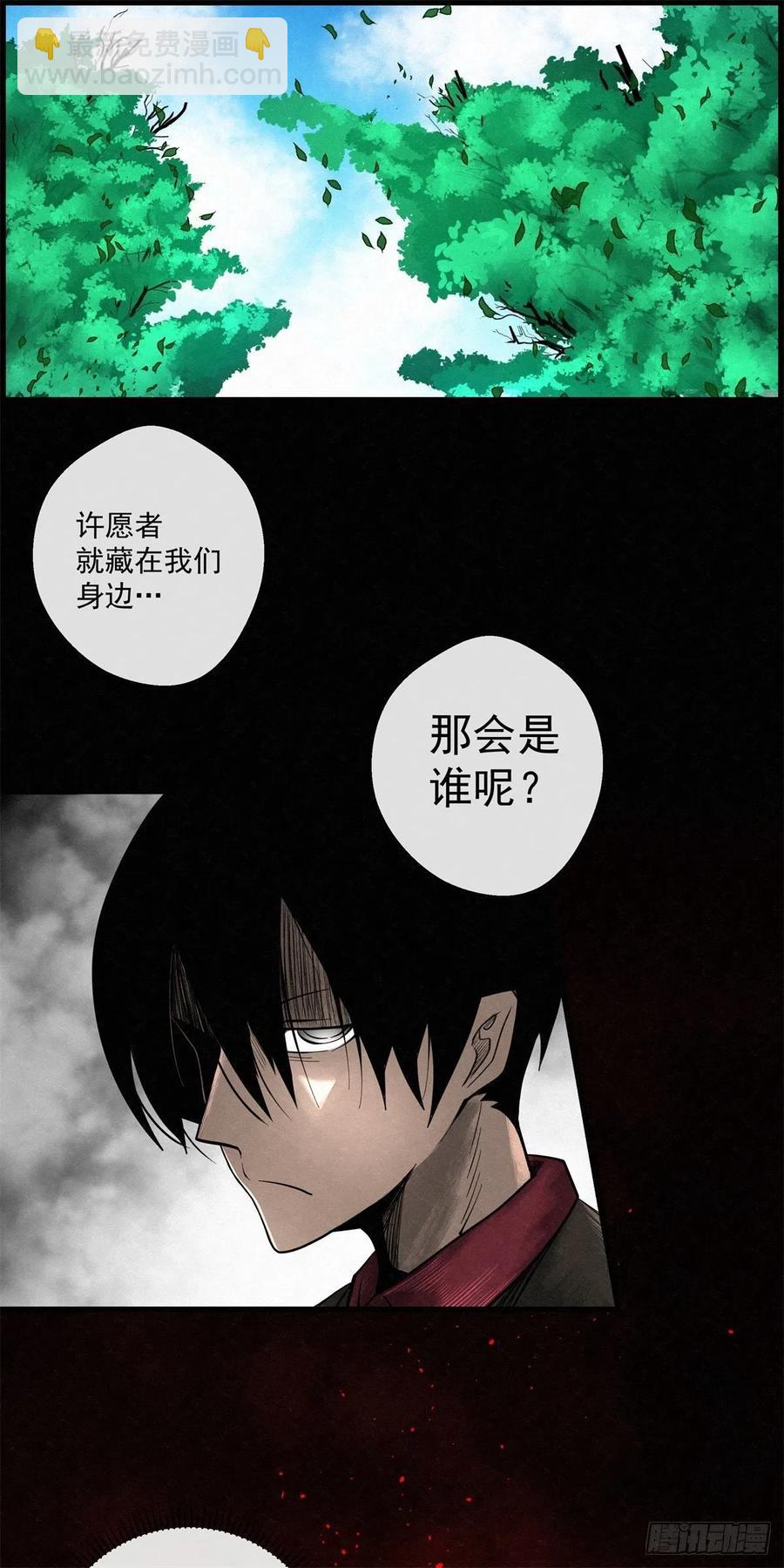 《黑锦鲤》87 身边的许愿者 之三 第36页