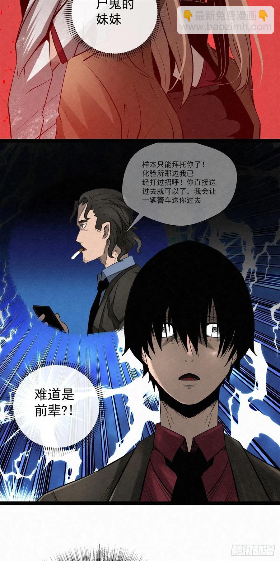 《黑锦鲤》87 身边的许愿者 之三 第38页