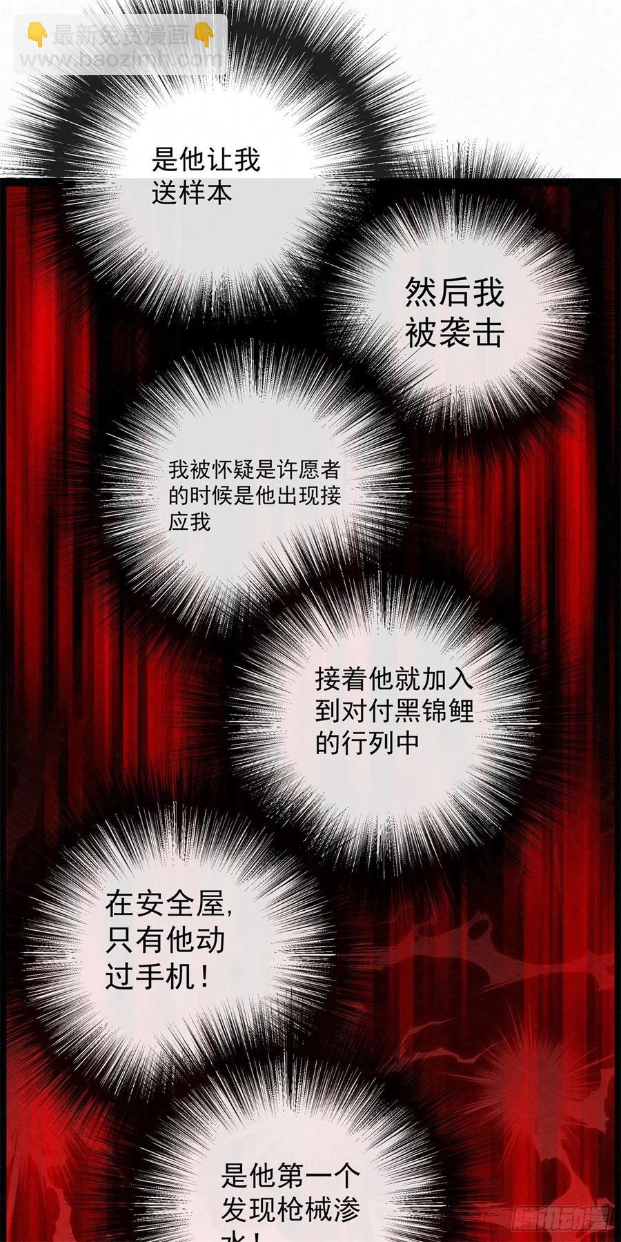 《黑锦鲤》87 身边的许愿者 之三 第39页