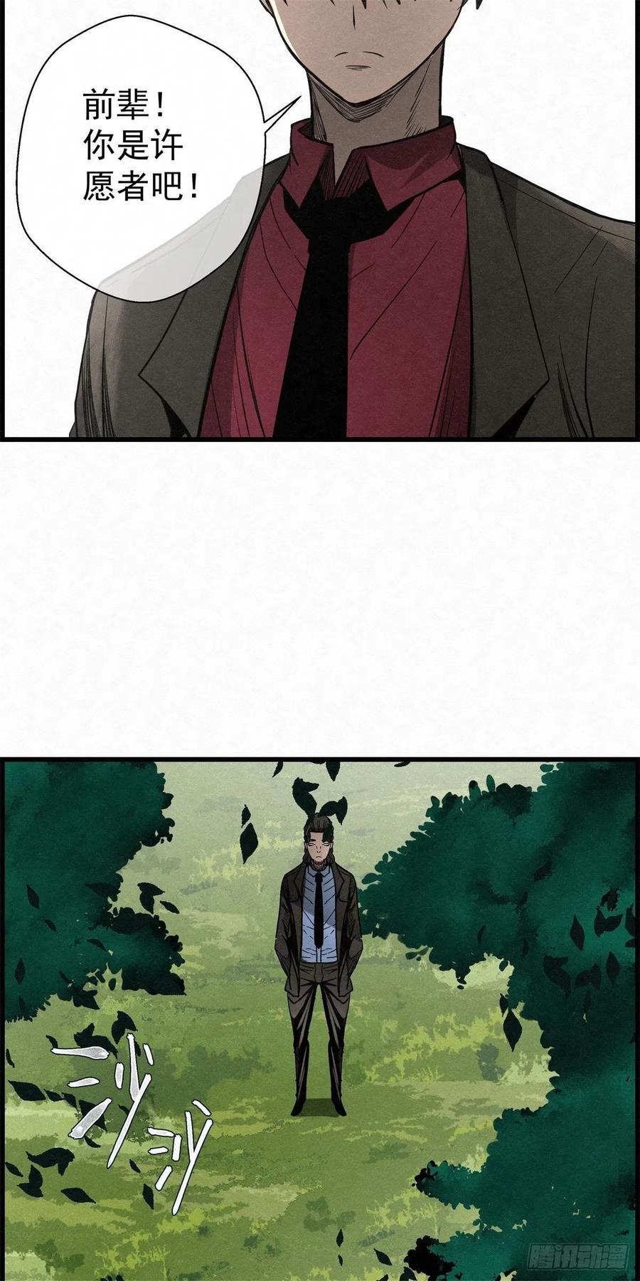 《黑锦鲤》87 身边的许愿者 之三 第44页