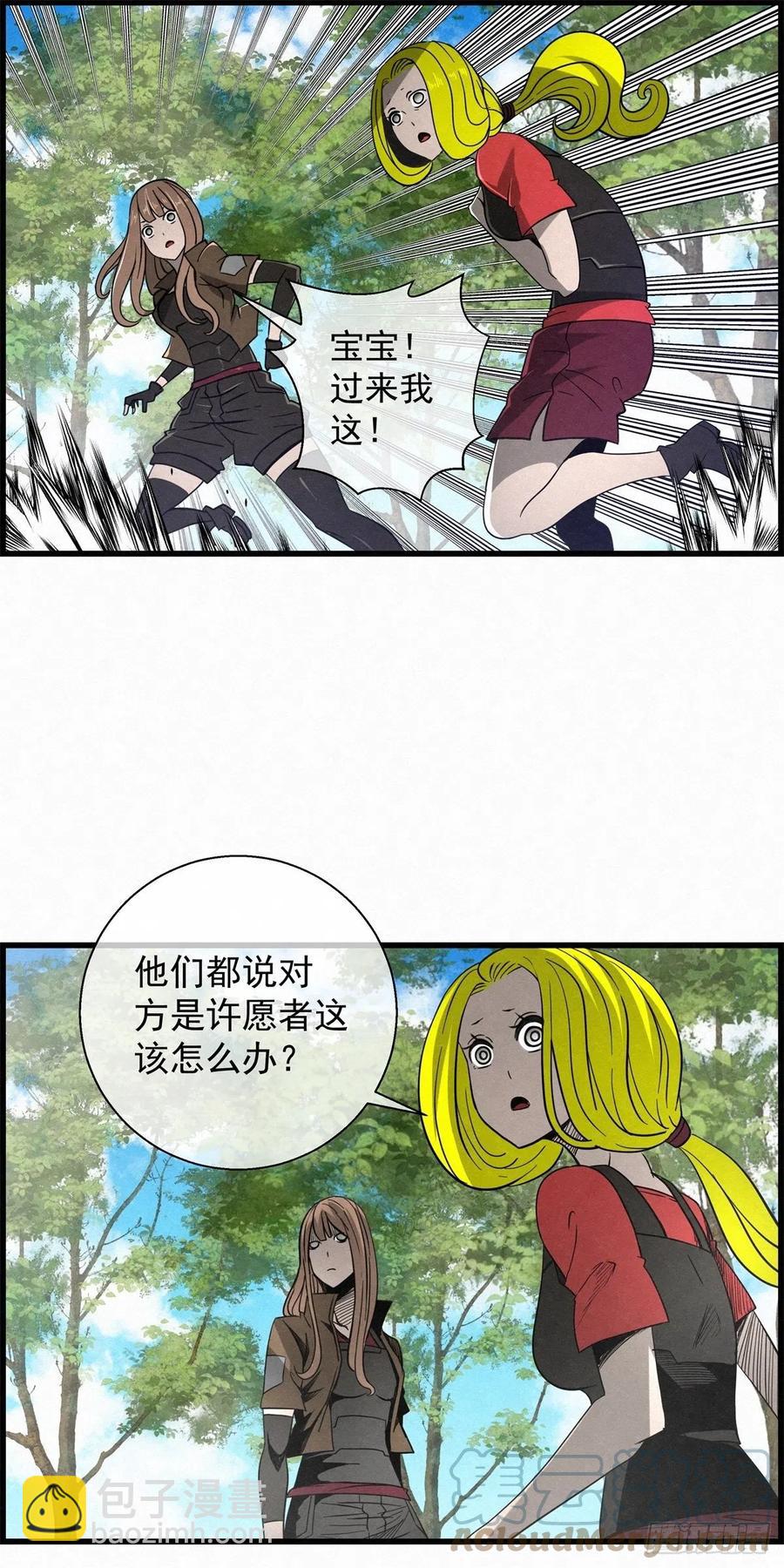 《黑锦鲤》87 身边的许愿者 之三 第46页