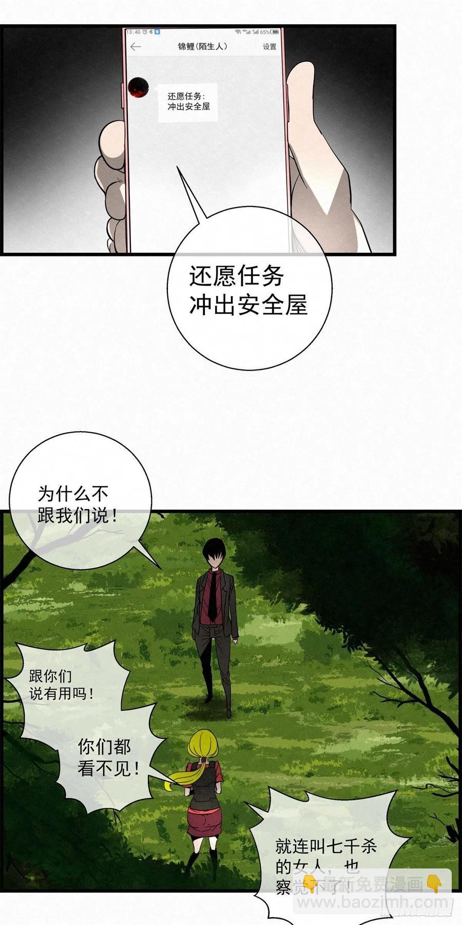 《黑锦鲤》87 身边的许愿者 之三 第6页