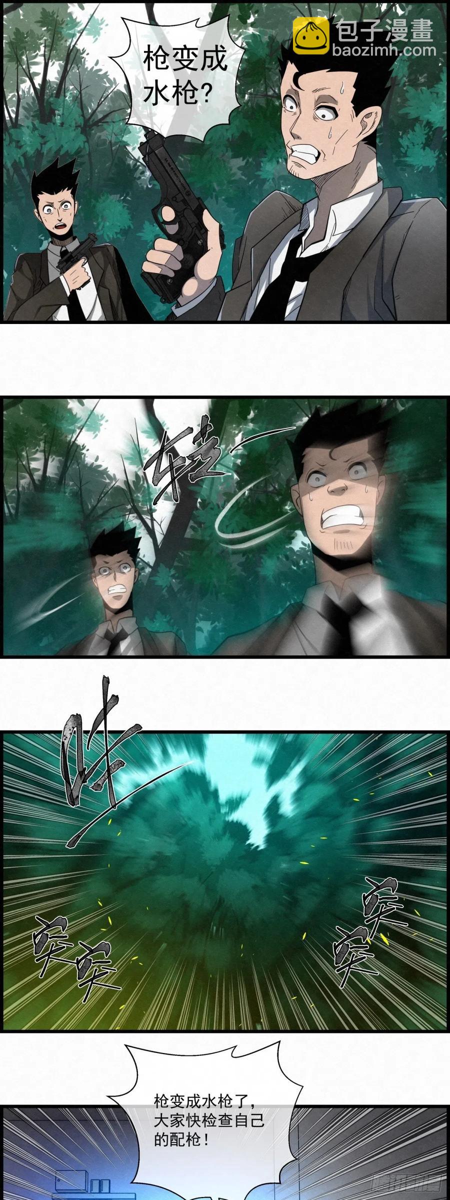 《黑锦鲤》86 身边的许愿者 之二 第16页