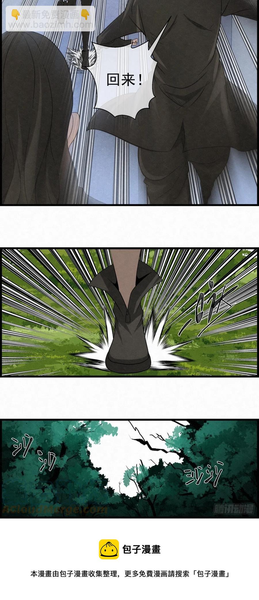 《黑锦鲤》86 身边的许愿者 之二 第19页