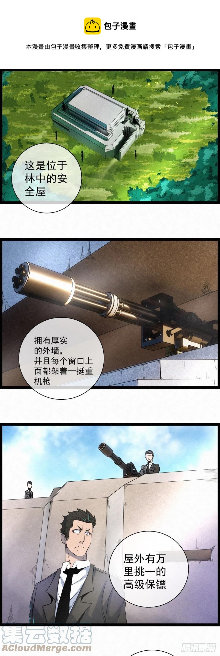 《黑锦鲤》86 身边的许愿者 之二 第1页