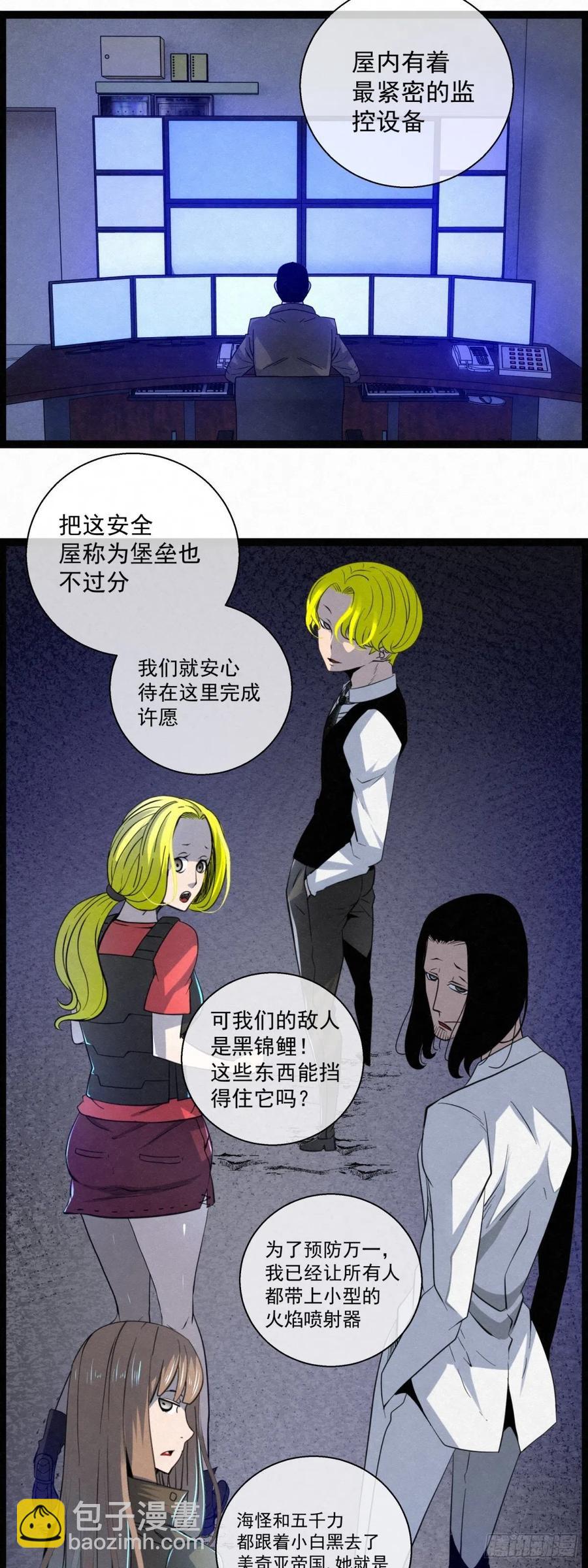 《黑锦鲤》86 身边的许愿者 之二 第2页