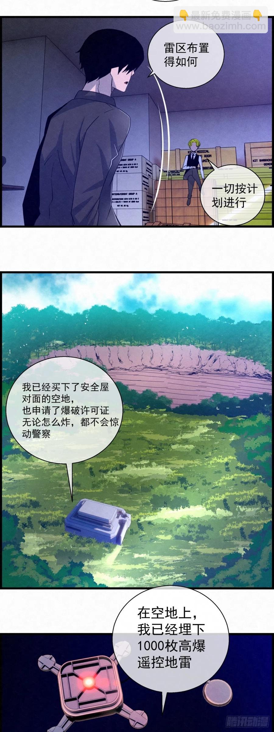 《黑锦鲤》86 身边的许愿者 之二 第6页