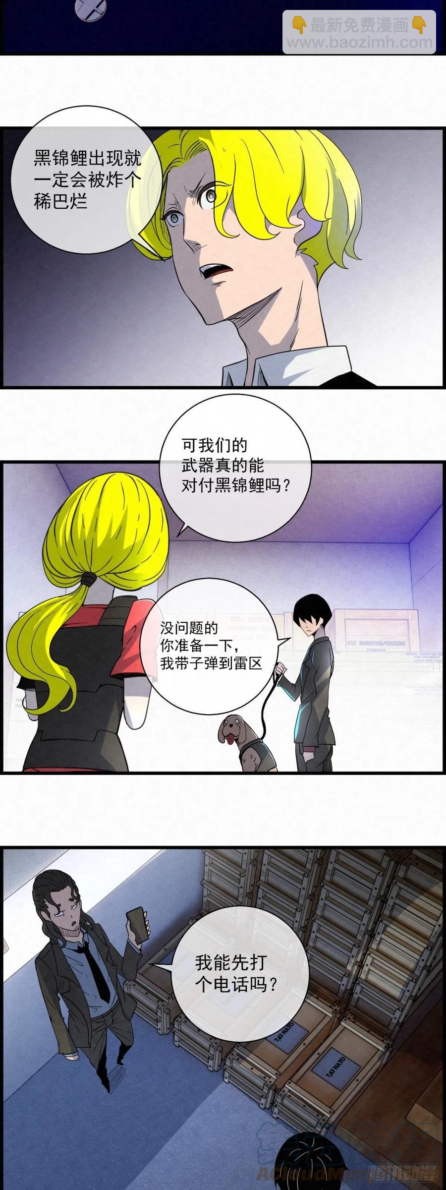 《黑锦鲤》86 身边的许愿者 之二 第7页