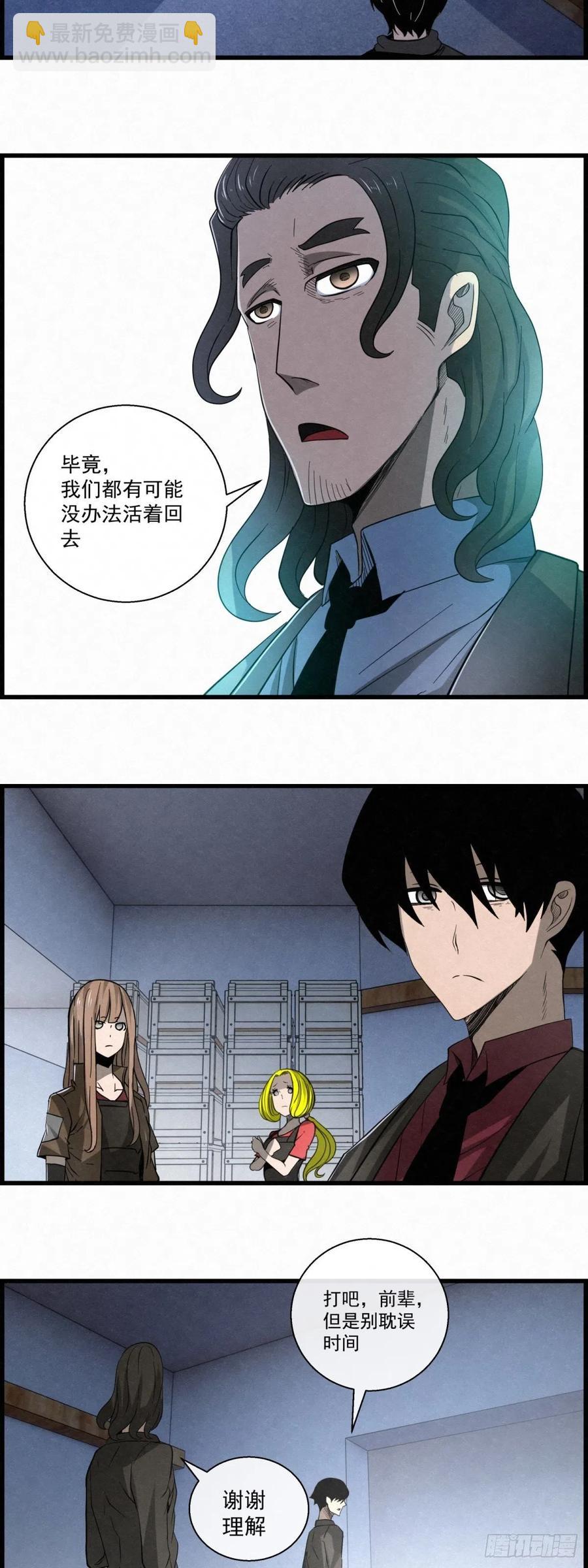 《黑锦鲤》86 身边的许愿者 之二 第8页