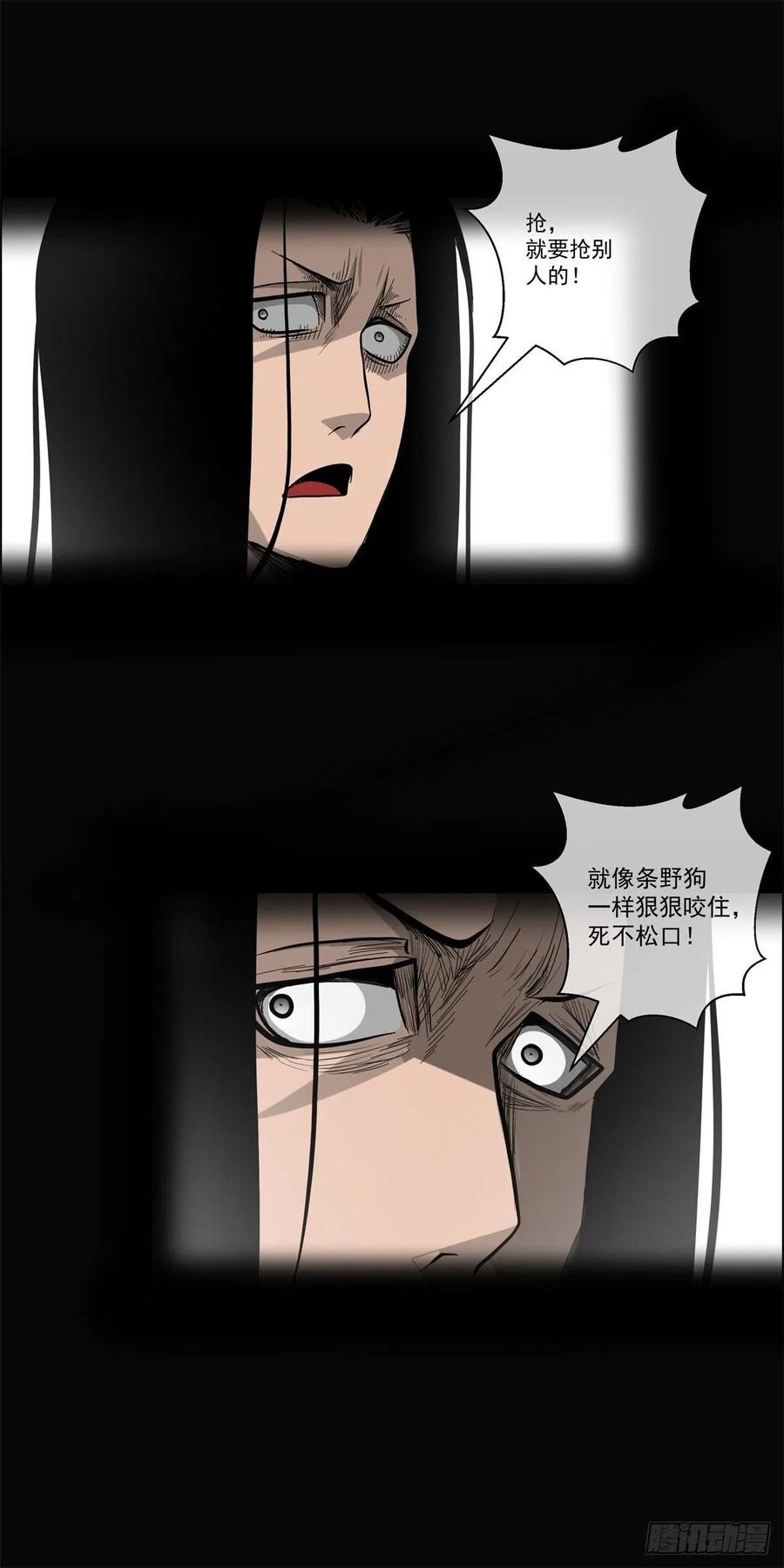 《黑锦鲤》91 爱、铁律、野狗 第29页
