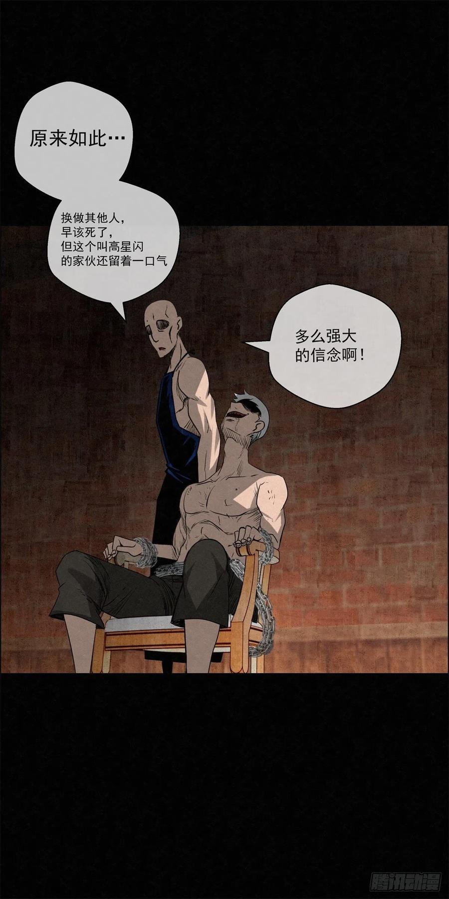 《黑锦鲤》91 爱、铁律、野狗 第33页