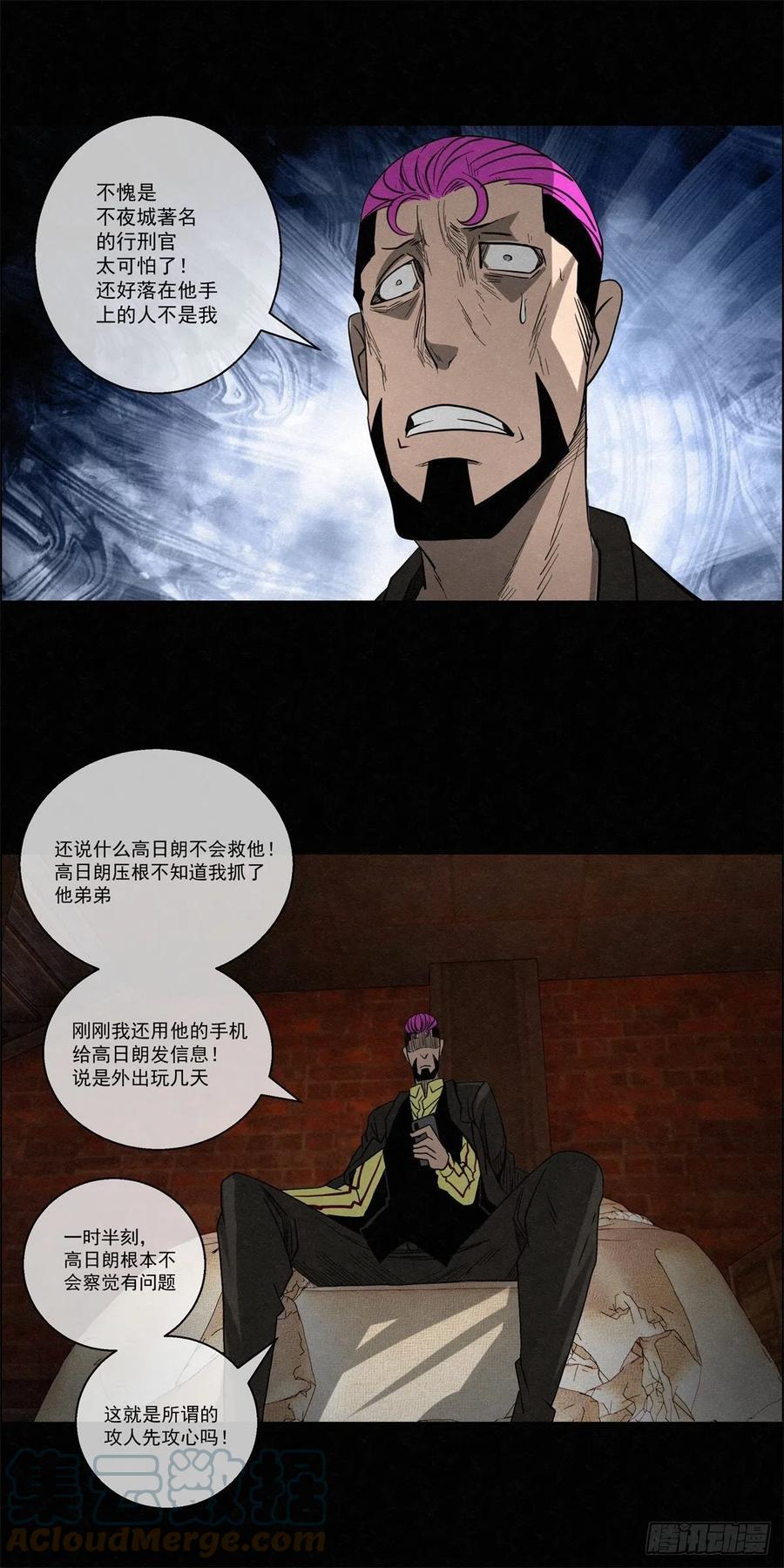 《黑锦鲤》91 爱、铁律、野狗 第43页
