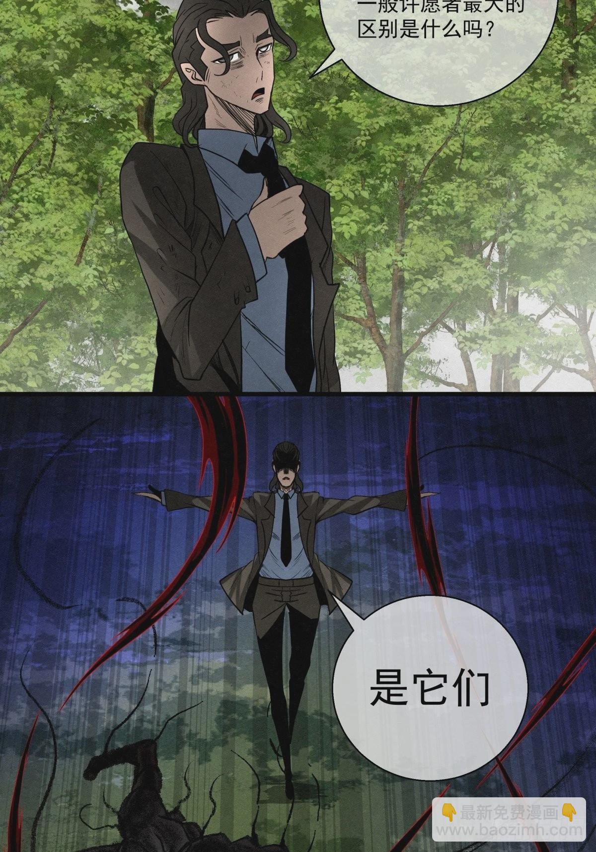 《黑锦鲤》89 身边的许愿者 之五 第18页