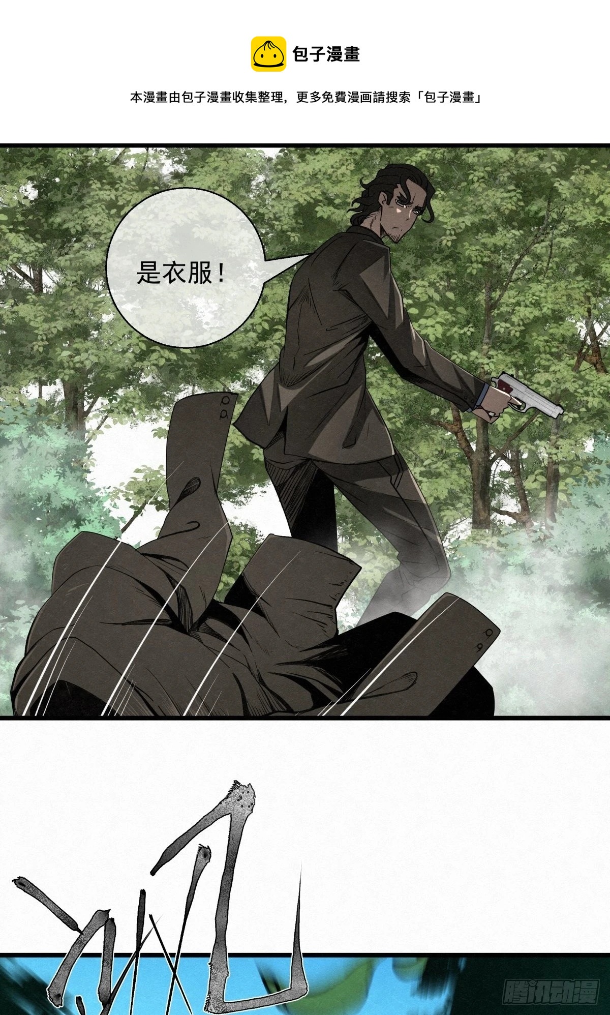 《黑锦鲤》89 身边的许愿者 之五 第1页