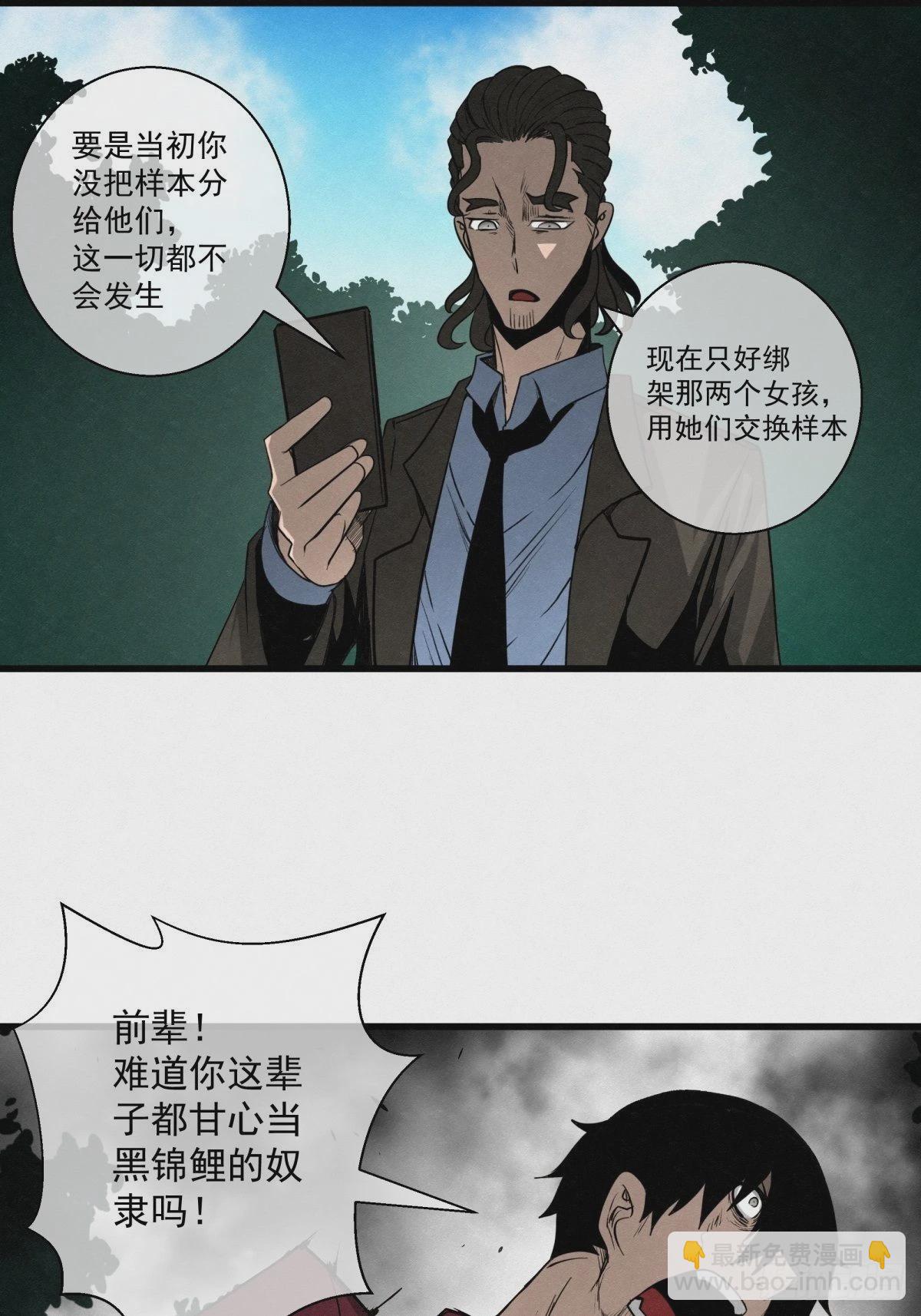 《黑锦鲤》89 身边的许愿者 之五 第36页