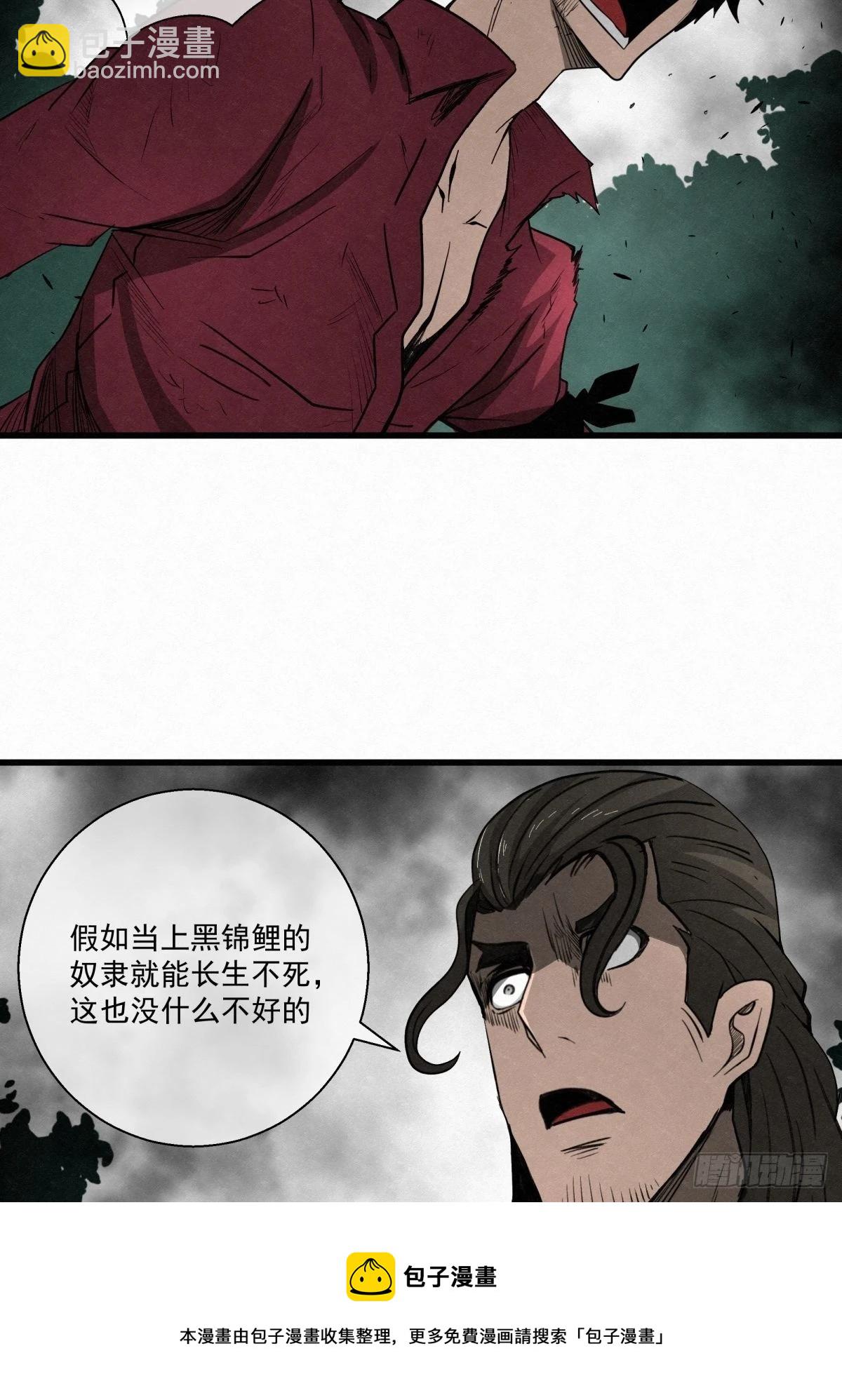 《黑锦鲤》89 身边的许愿者 之五 第37页