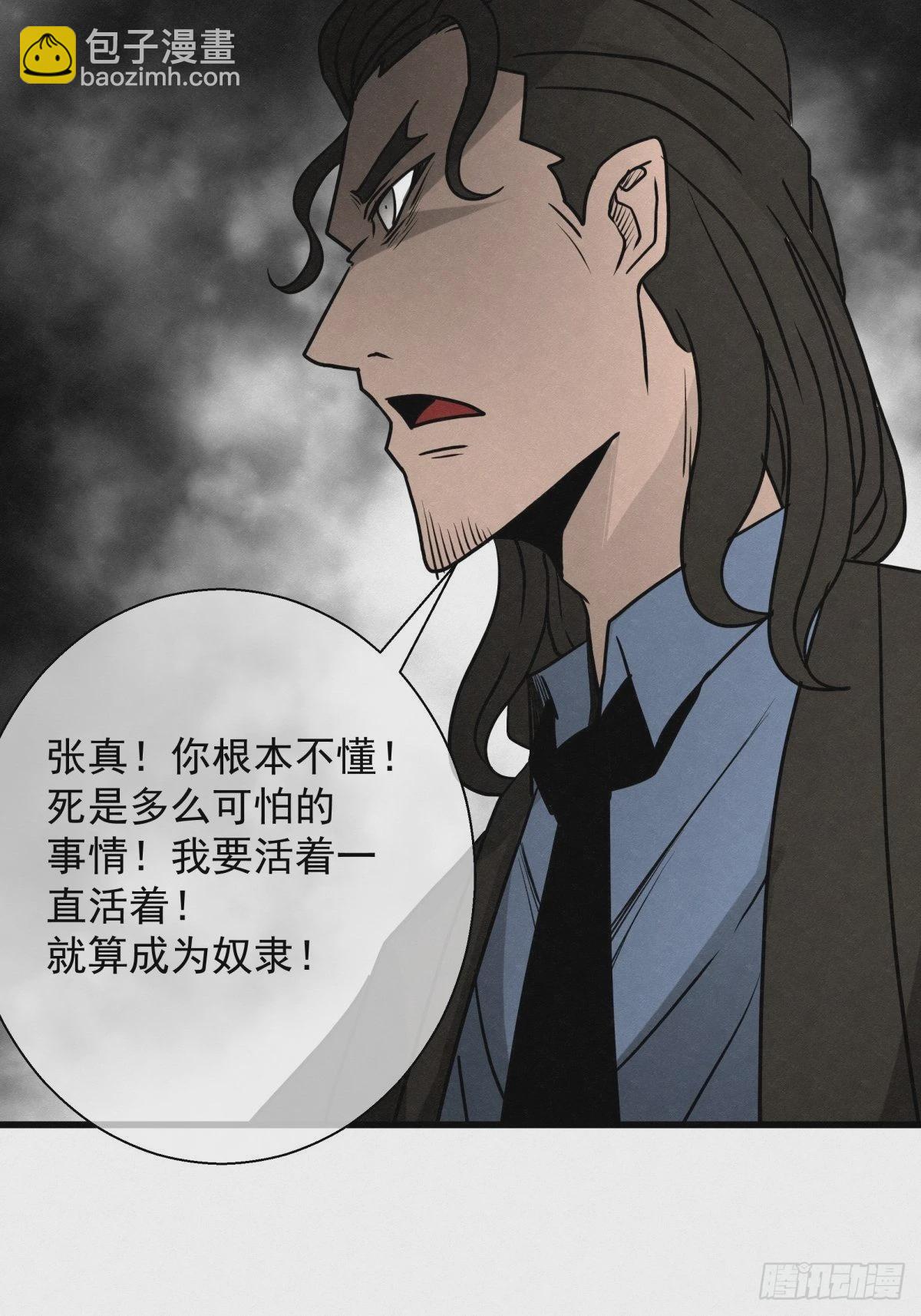 《黑锦鲤》89 身边的许愿者 之五 第46页