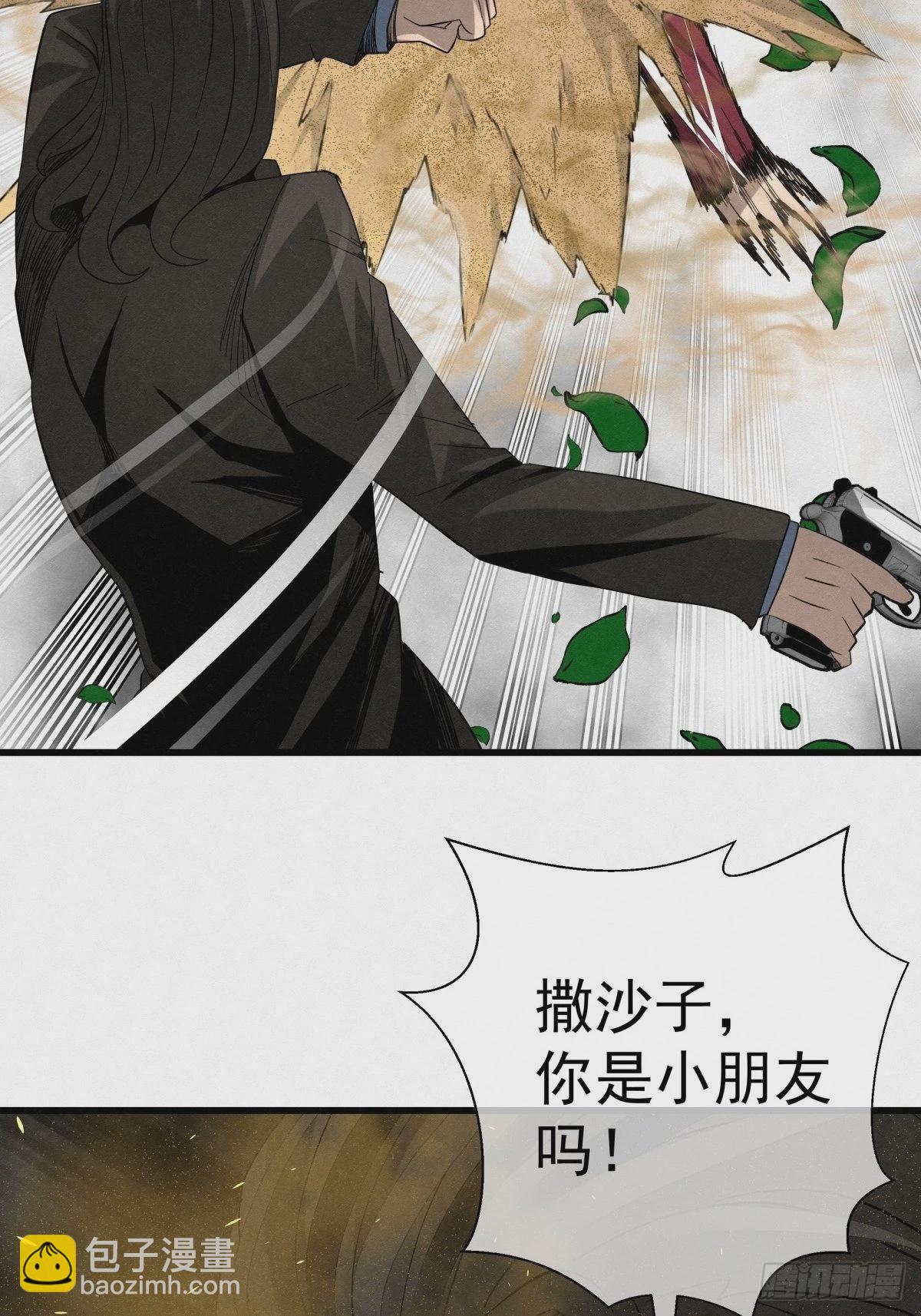 《黑锦鲤》89 身边的许愿者 之五 第4页