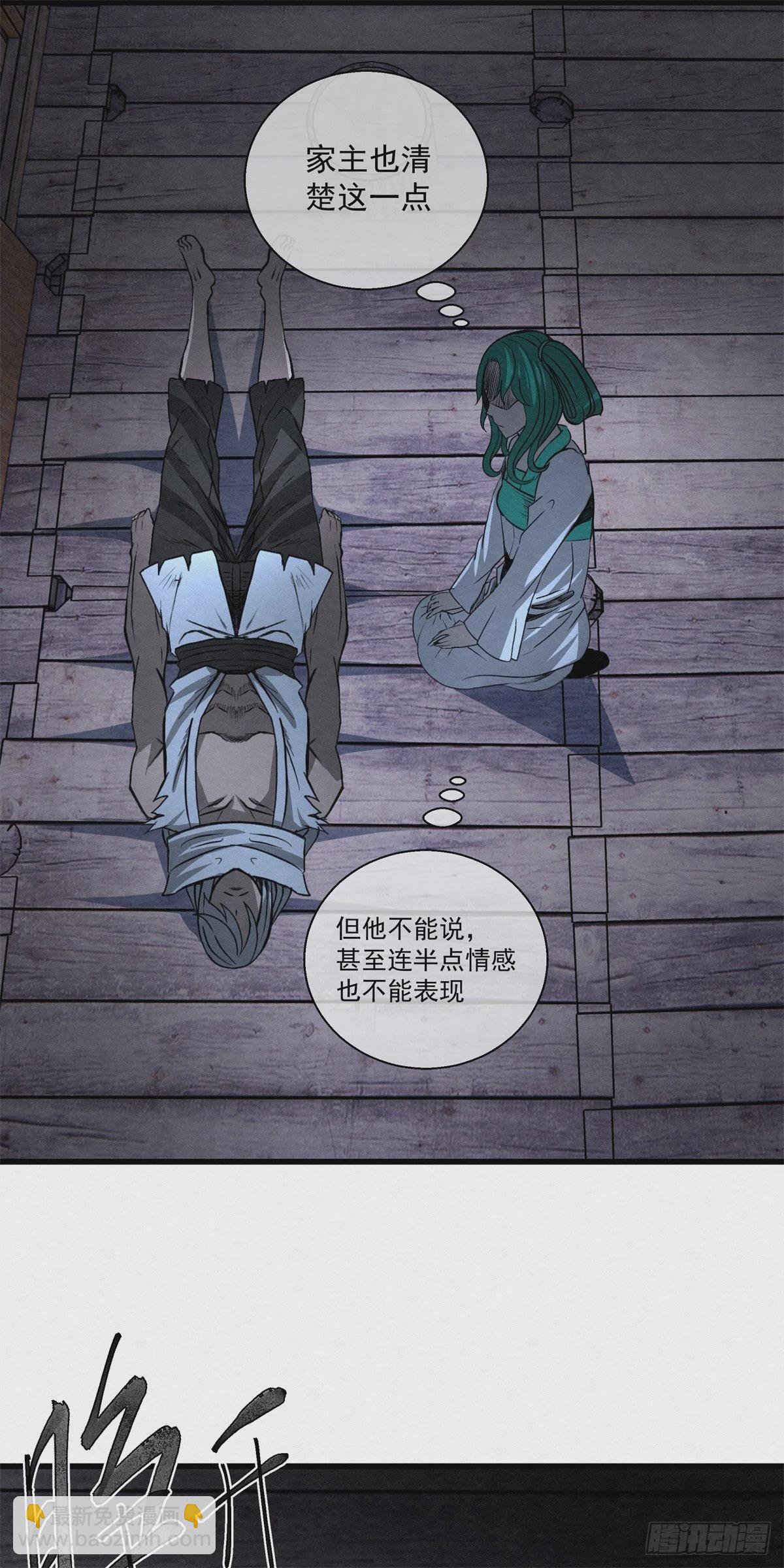 《黑锦鲤》90 千年布局 第11页