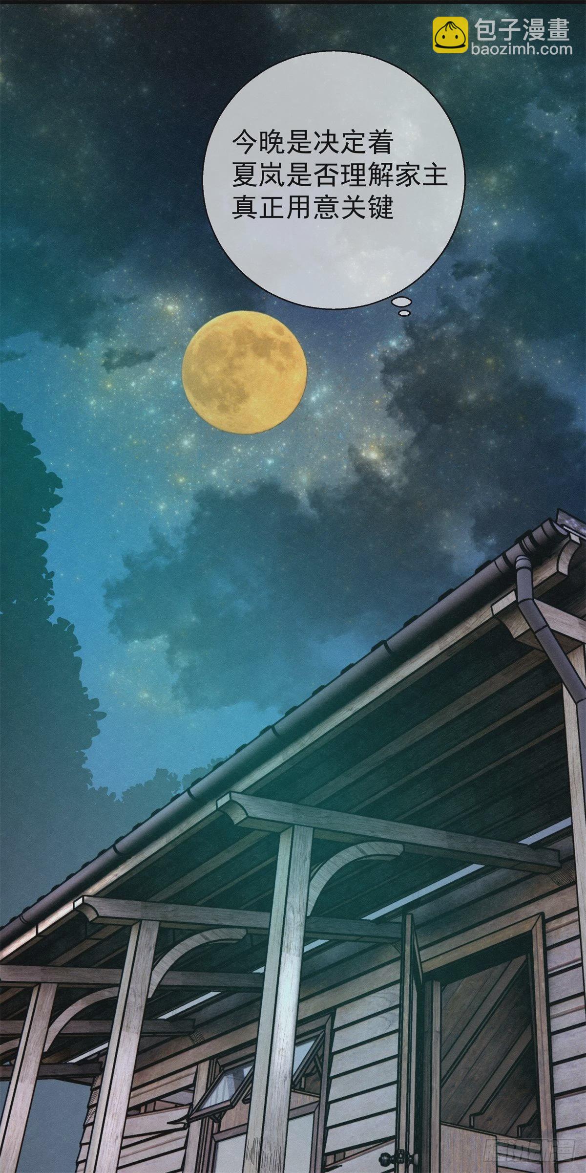 《黑锦鲤》90 千年布局 第16页