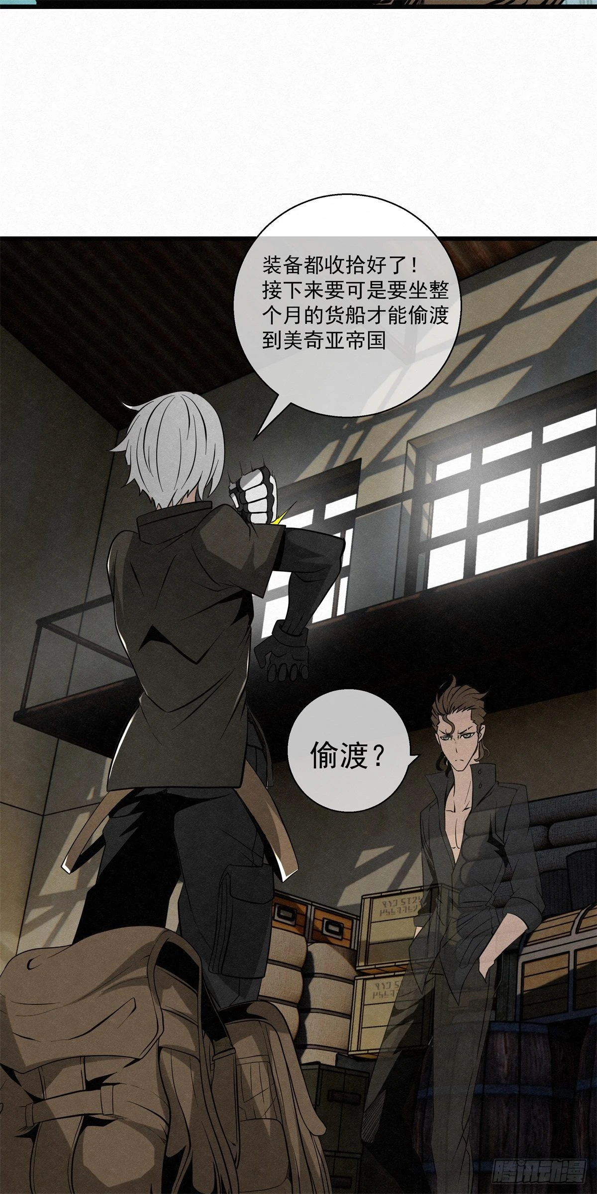 《黑锦鲤》90 千年布局 第18页