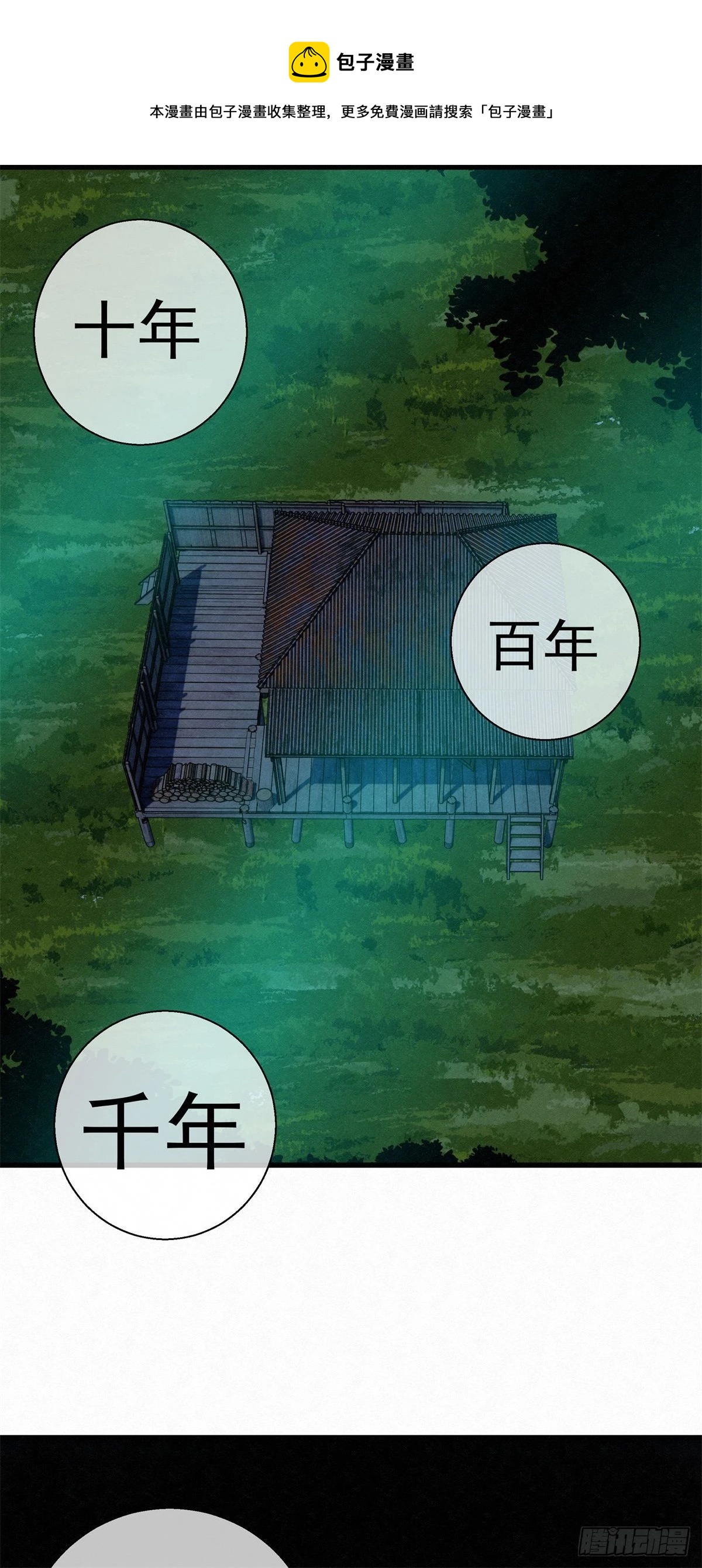 《黑锦鲤》90 千年布局 第1页