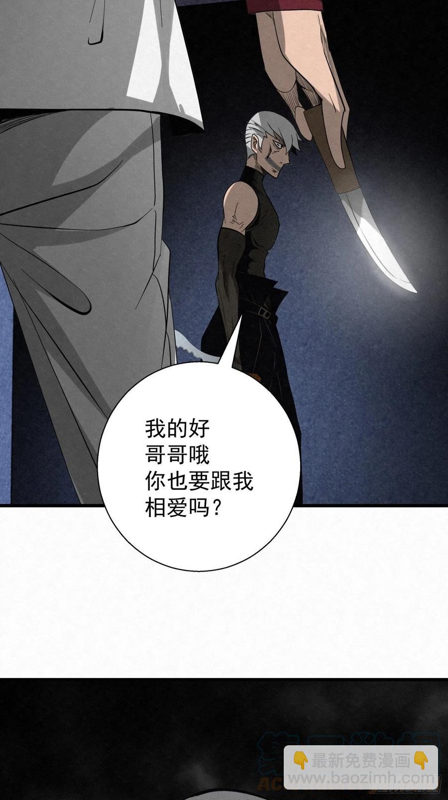 《黑锦鲤》88 身边的许愿者 之四 第28页