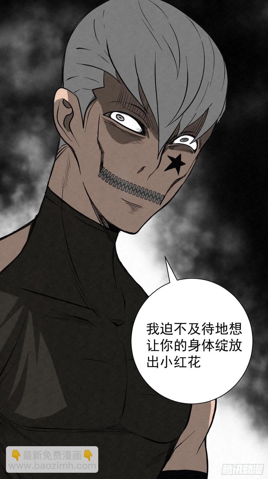 《黑锦鲤》88 身边的许愿者 之四 第29页