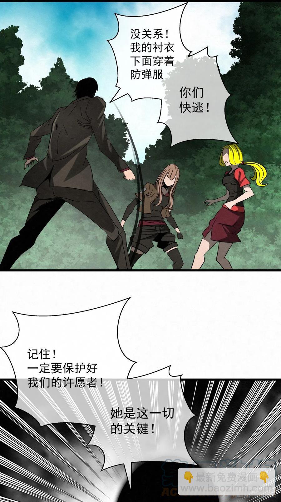 《黑锦鲤》88 身边的许愿者 之四 第43页