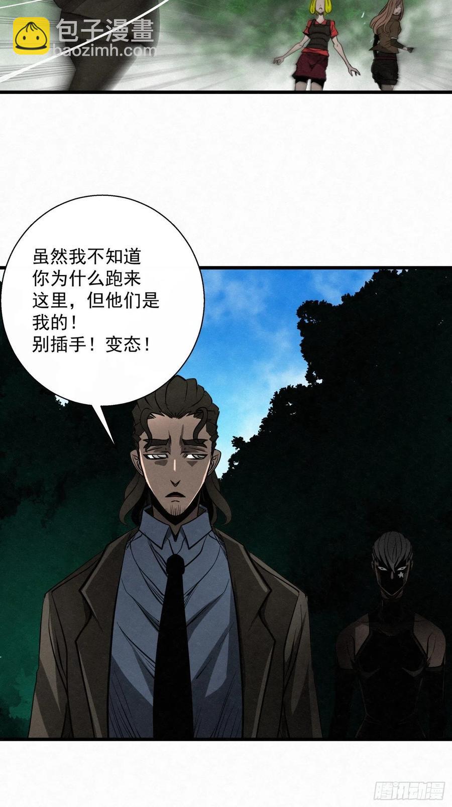 《黑锦鲤》88 身边的许愿者 之四 第8页