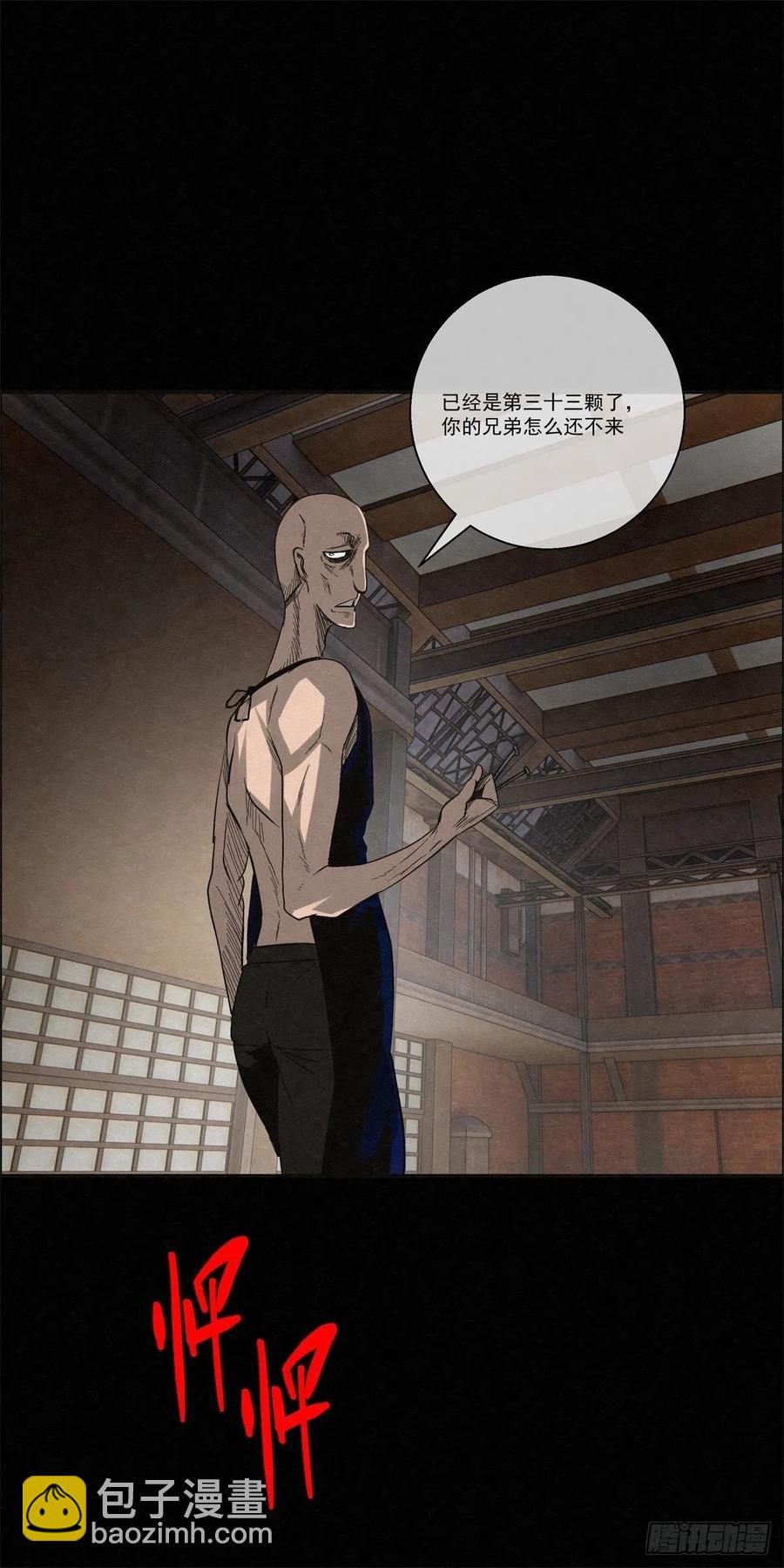 《黑锦鲤》92 爱、铁律、野狗（2） 第6页