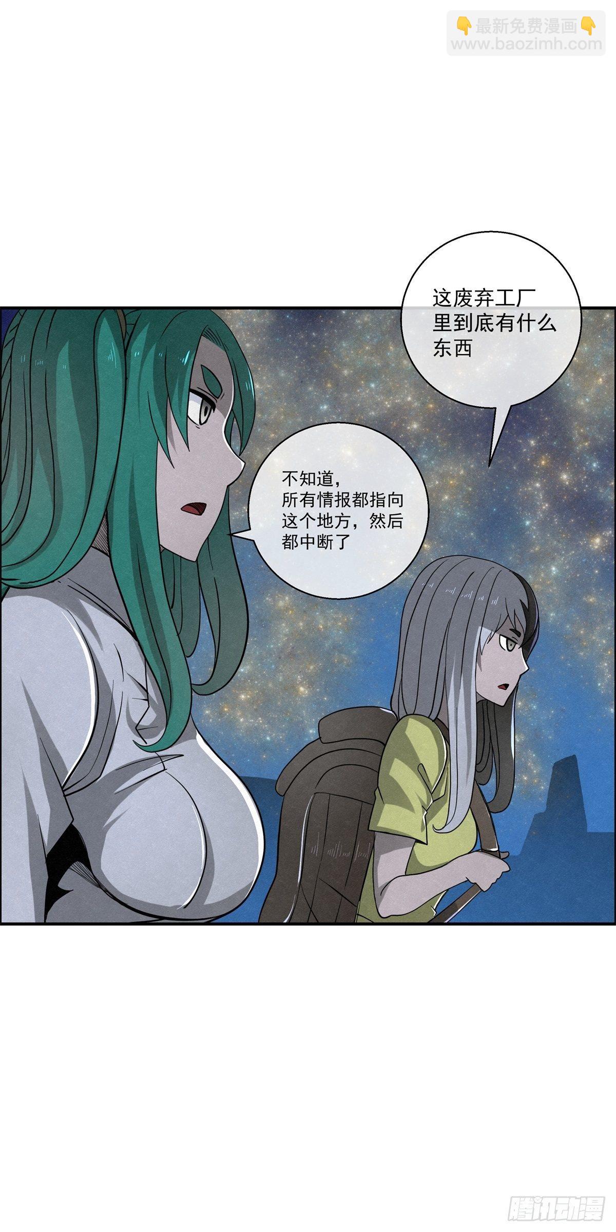 《黑锦鲤》94 秘密工场 第23页