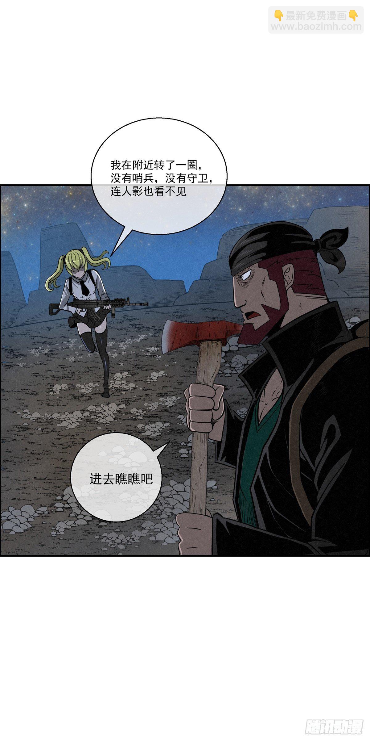 《黑锦鲤》94 秘密工场 第24页