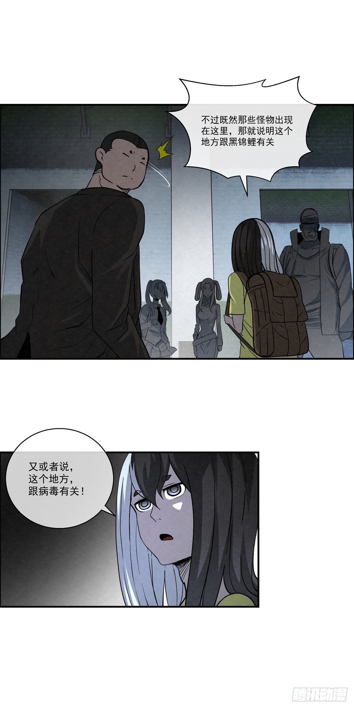 《黑锦鲤》94 秘密工场 第45页