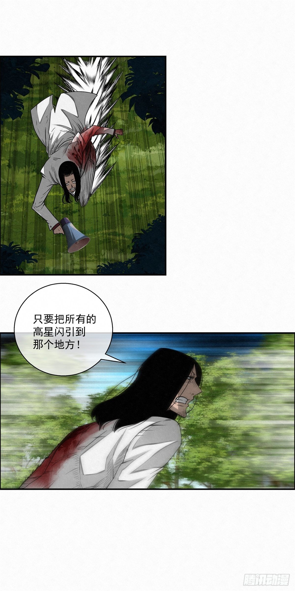 《黑锦鲤》93 爱、铁律、野狗（3） 第18页