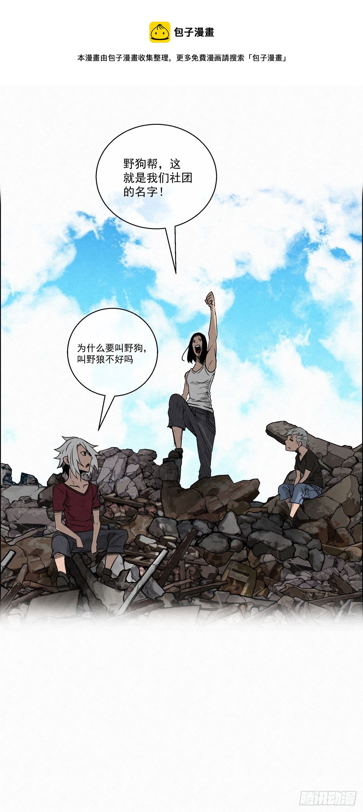 《黑锦鲤》93 爱、铁律、野狗（3） 第1页