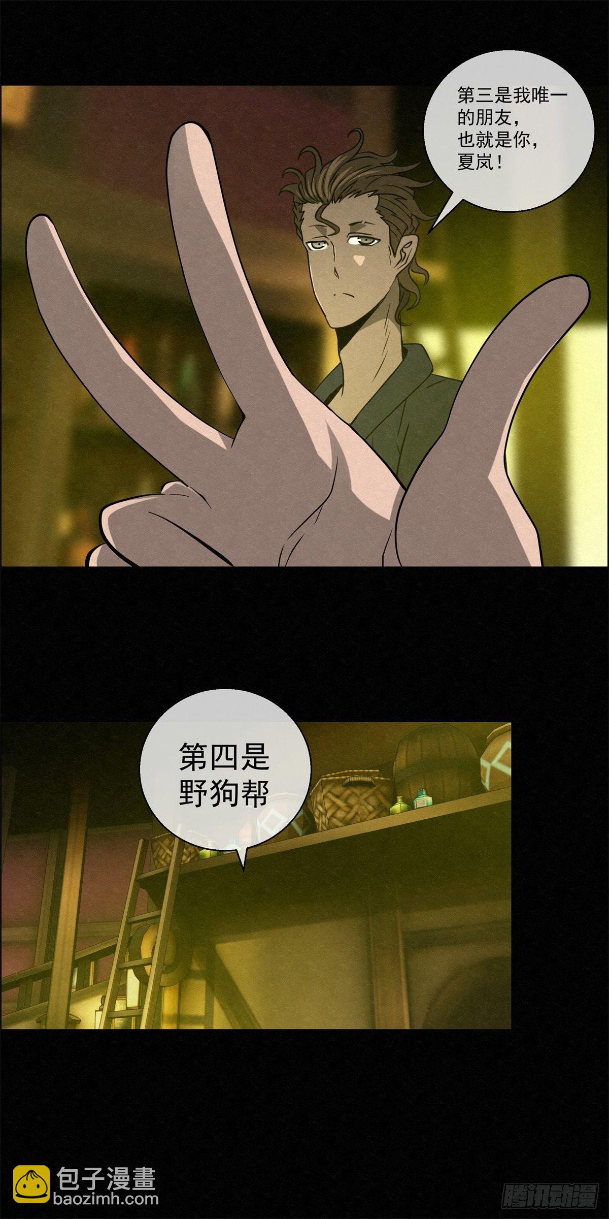 《黑锦鲤》93 爱、铁律、野狗（3） 第23页