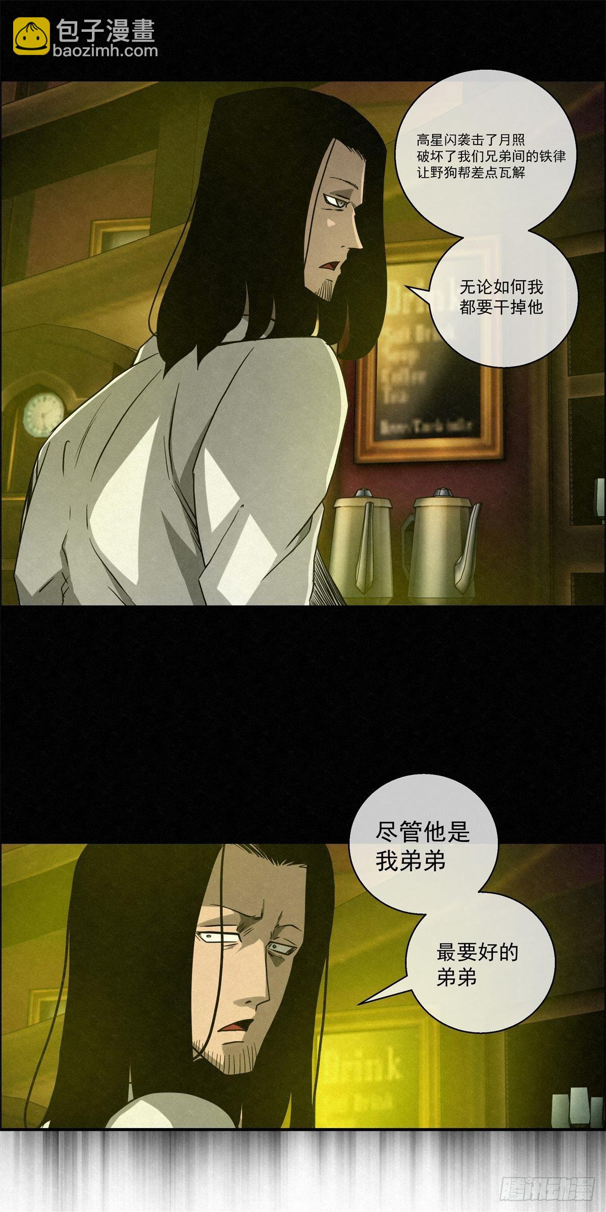 《黑锦鲤》93 爱、铁律、野狗（3） 第25页