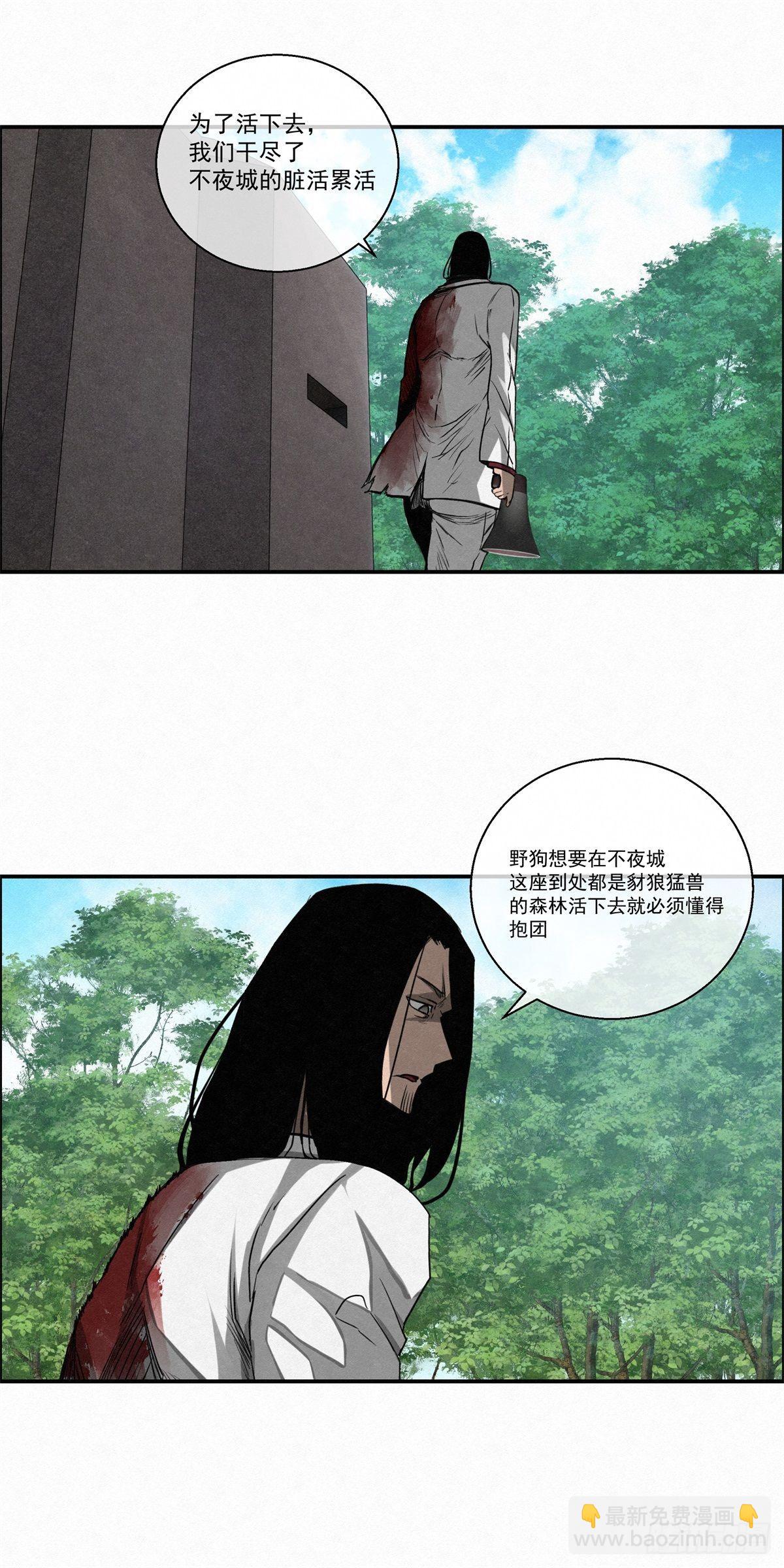 《黑锦鲤》93 爱、铁律、野狗（3） 第3页