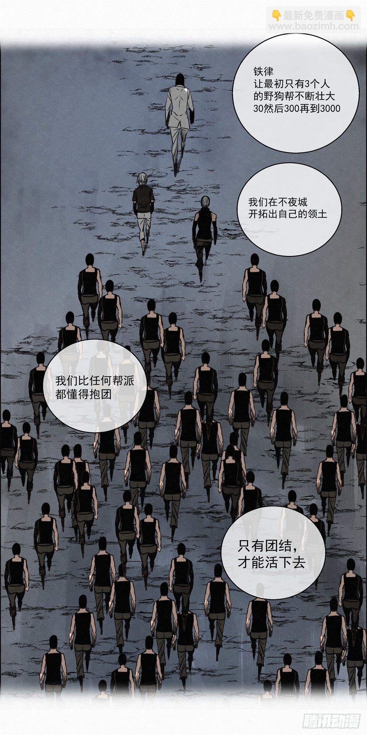 《黑锦鲤》93 爱、铁律、野狗（3） 第5页