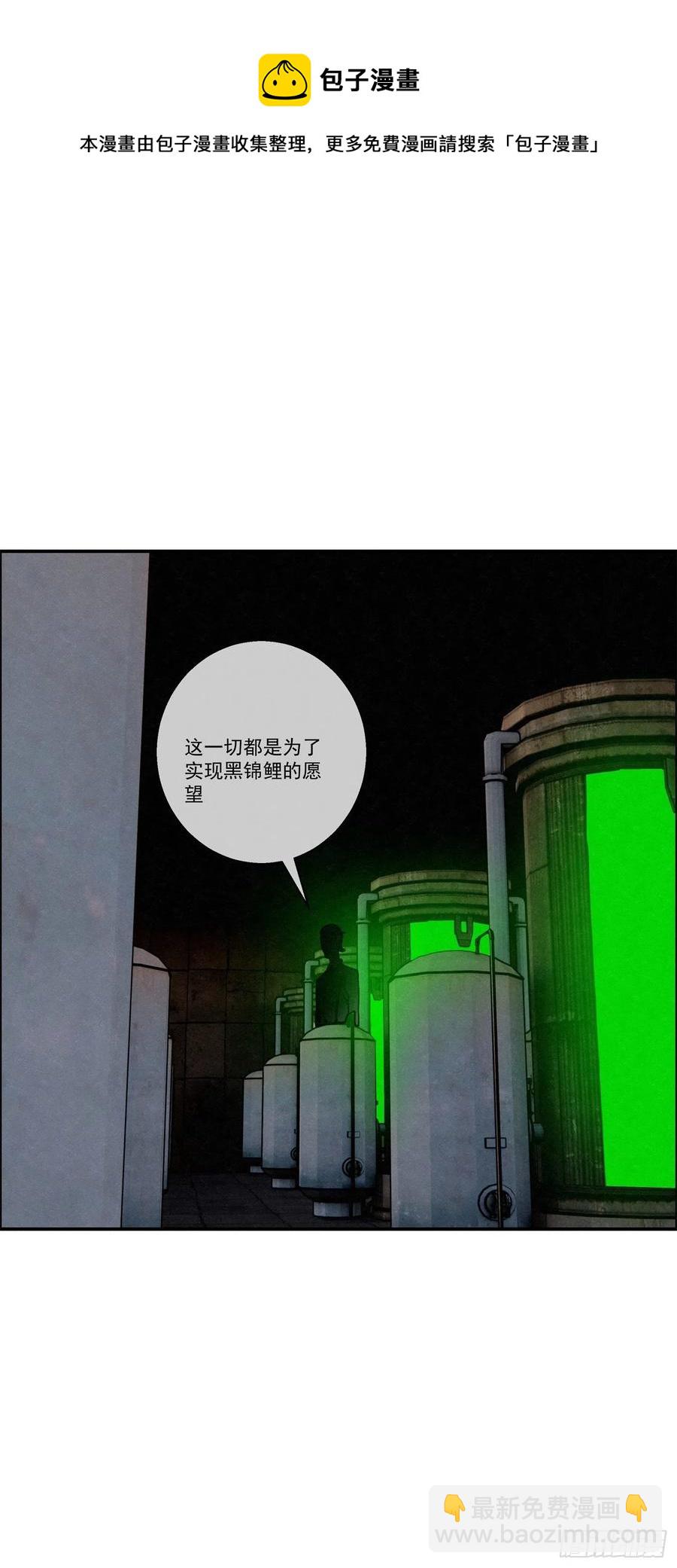《黑锦鲤》96 工厂秘密 第20页