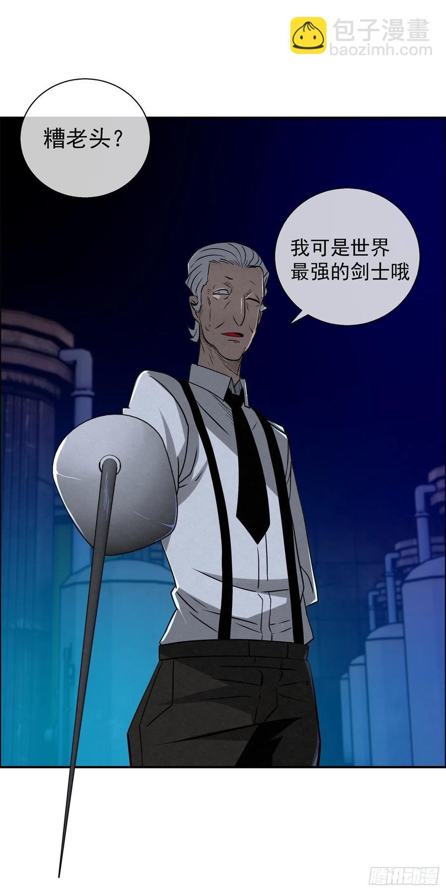《黑锦鲤》96 工厂秘密 第29页