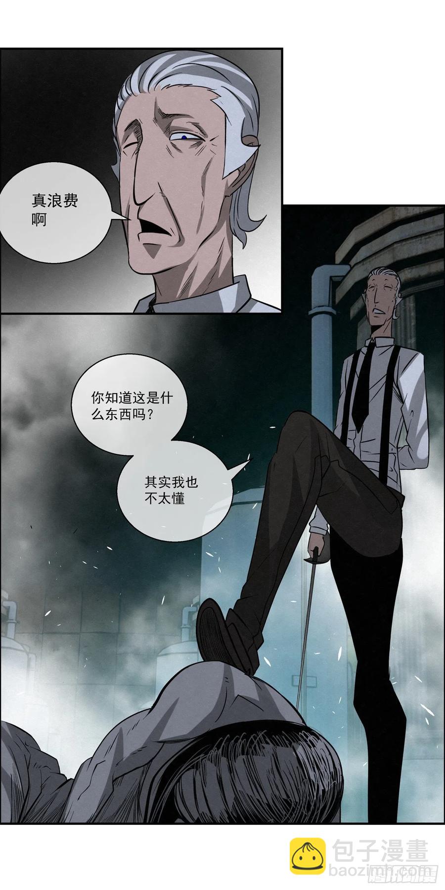 《黑锦鲤》96 工厂秘密 第39页