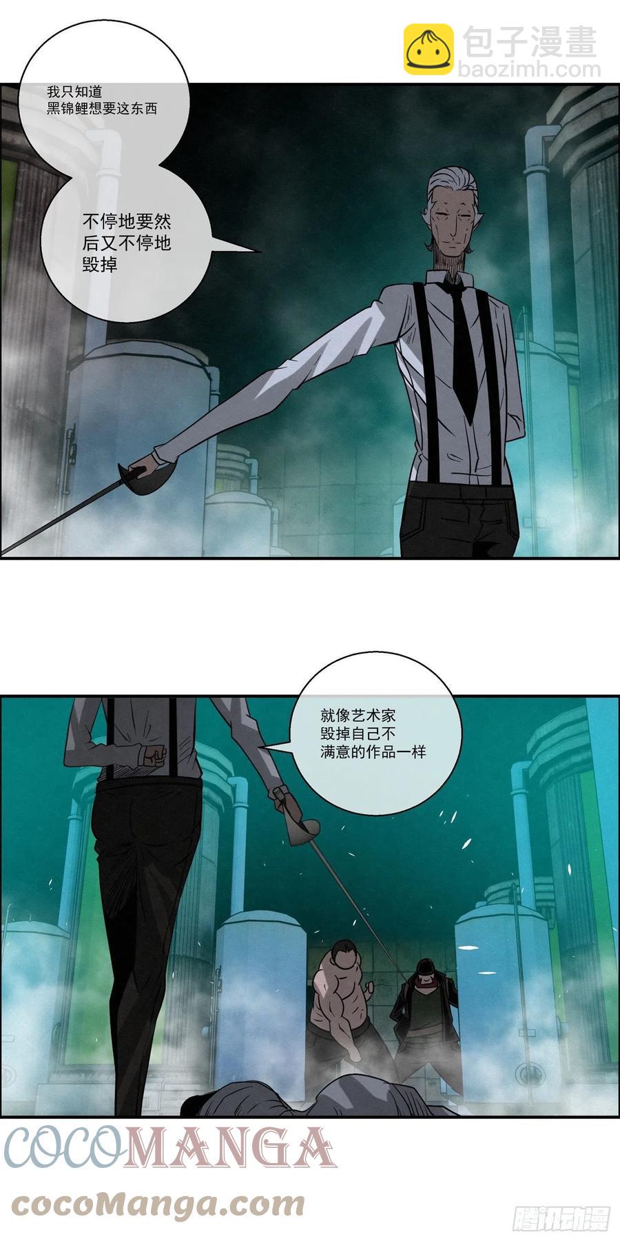 《黑锦鲤》96 工厂秘密 第40页