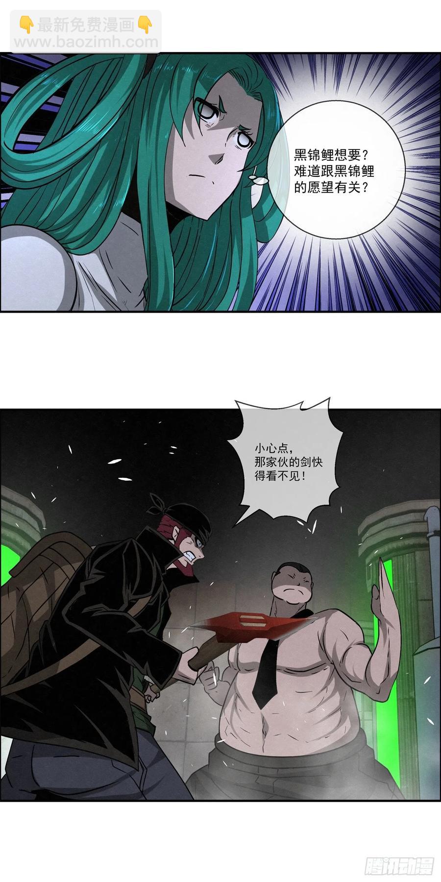 《黑锦鲤》96 工厂秘密 第41页