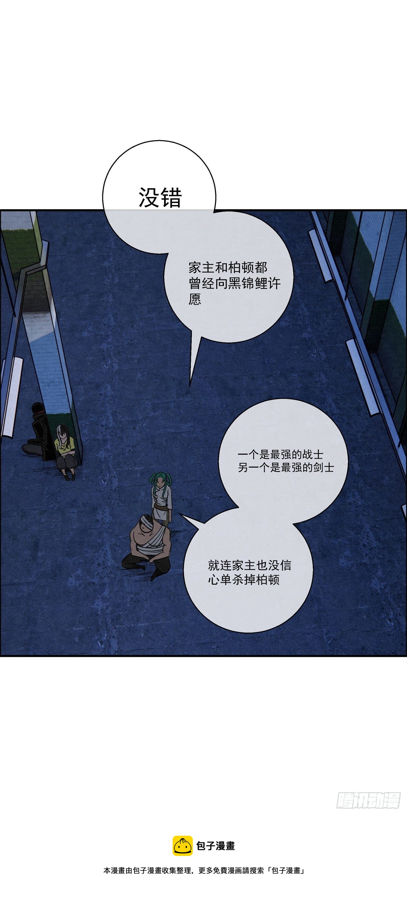《黑锦鲤》98 最强对最强 第27页