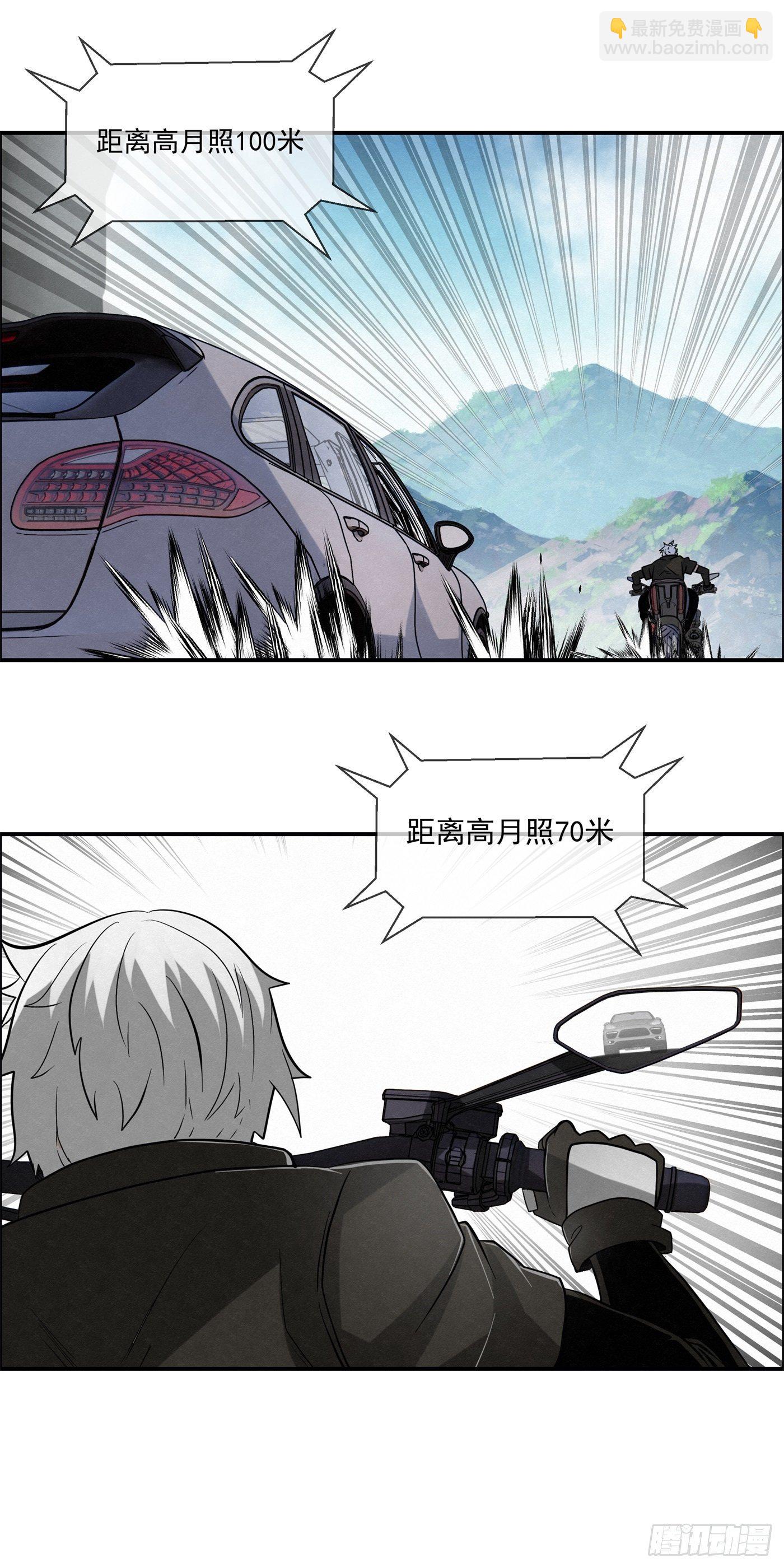 《黑锦鲤》101 亡命之逃（二） 第20页