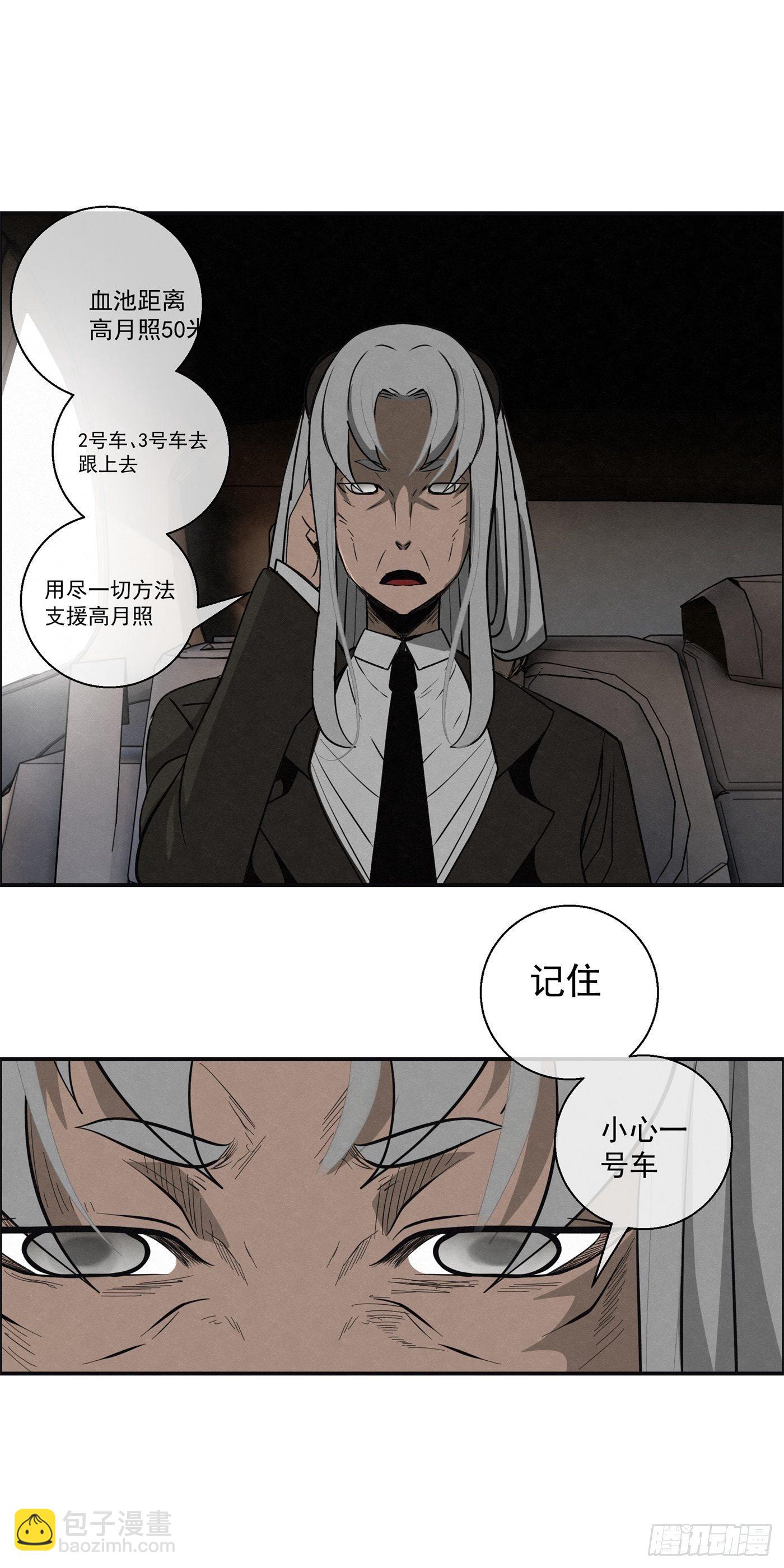 《黑锦鲤》101 亡命之逃（二） 第25页