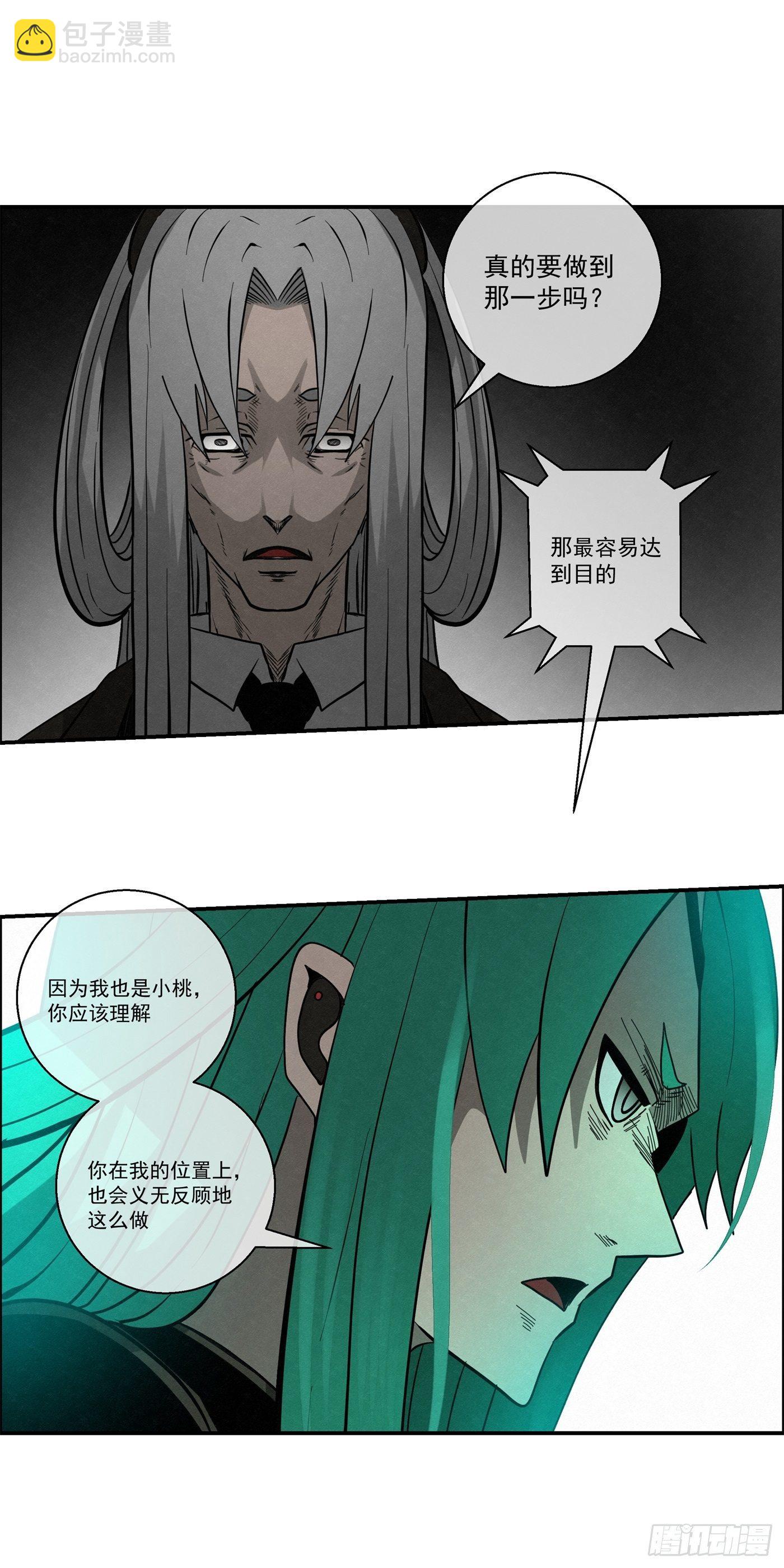 《黑锦鲤》102 小桃们的愿望 第23页